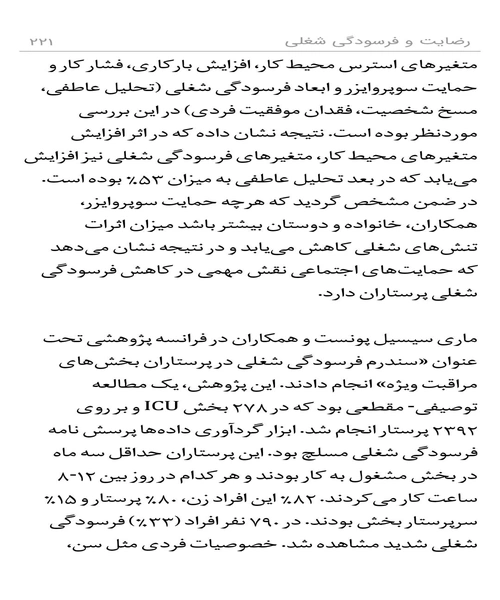 رضایت و فرسودگی شغلی در سازمان - نمونه دوم - جزیره کتاب های الکترونیکی